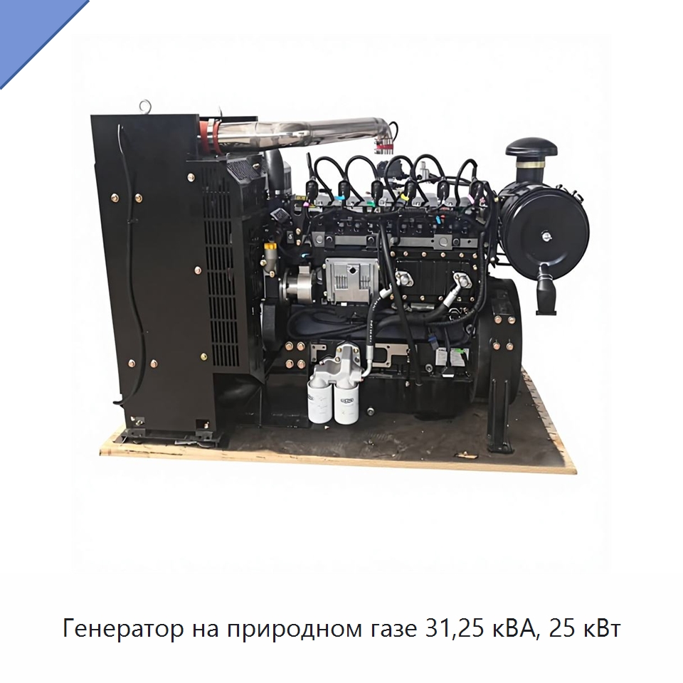 Генератор на природном газе 31,25 кВА, 25 кВт — Газотурбинные генераторы