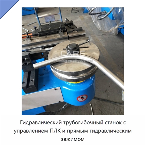 Гидравлический трубогибочный станок с управлением ПЛК и прямым гидравлическим зажимом