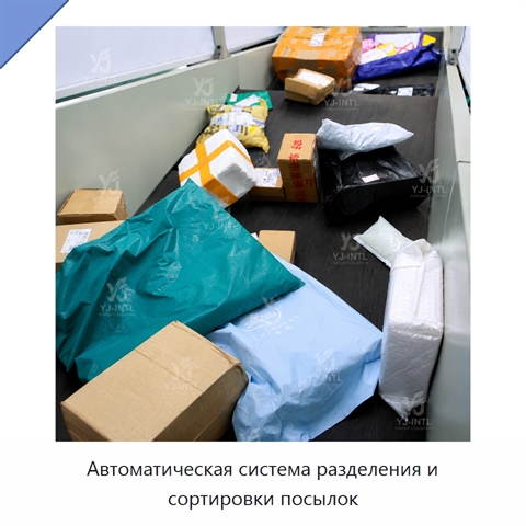 Автоматическая система разделения и сортировки посылок