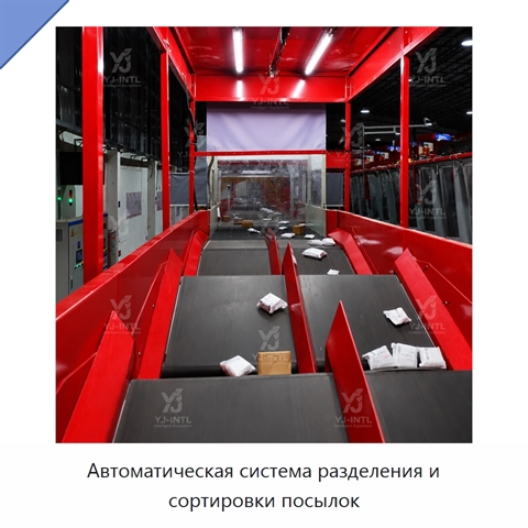 Автоматическая система разделения и сортировки посылок