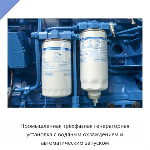 Промышленная трёхфазная генераторная установка с водяным охлаждением и автоматическим запуском