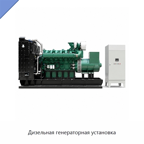 Дизельная генераторная установка