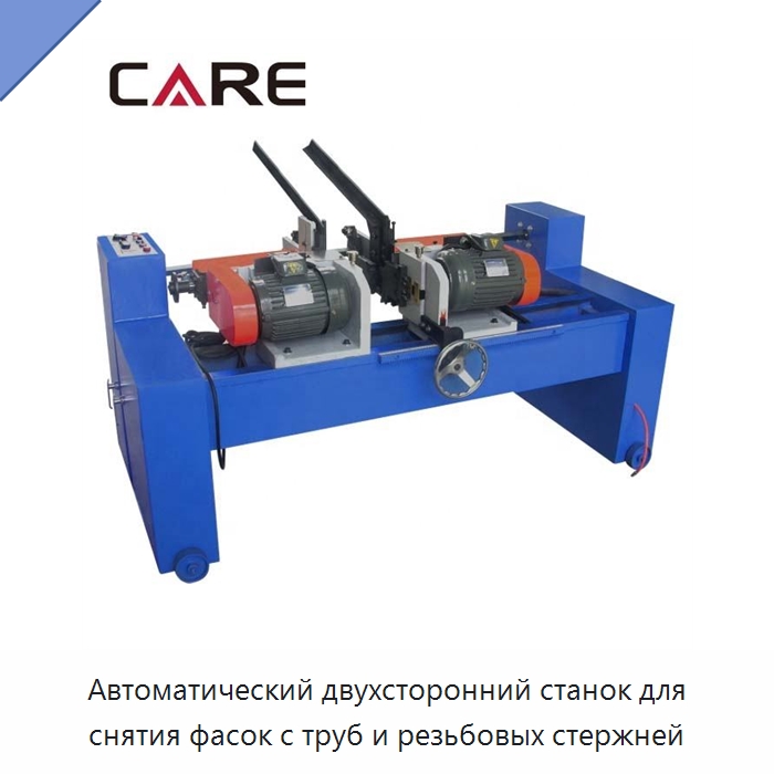 Автоматический двухсторонний станок для снятия фасок с труб и резьбовых стержней — Фаскоснимательный станок