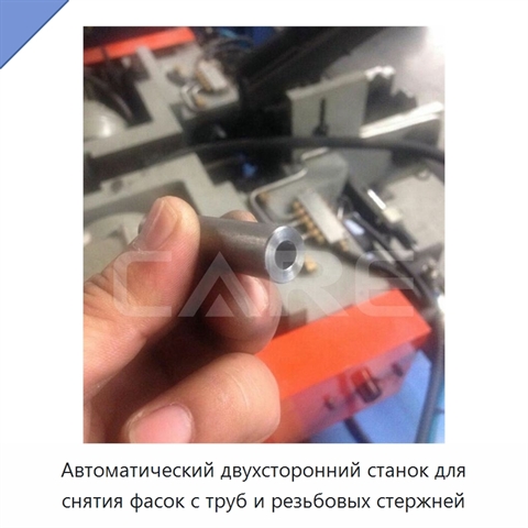 Автоматический двухсторонний станок для снятия фасок с труб и резьбовых стержней