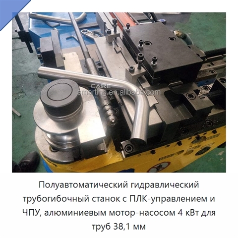 Полуавтоматический гидравлический трубогибочный станок с ПЛК-управлением и ЧПУ, алюминиевым мотор-насосом 4 кВт для труб 38,1 мм