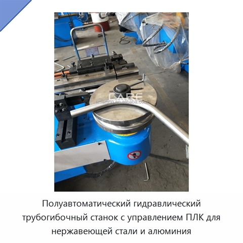 Полуавтоматический гидравлический трубогибочный станок с управлением ПЛК для нержавеющей стали и алюминия