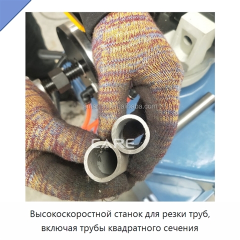 Высокоскоростной станок для резки труб, включая трубы квадратного сечения