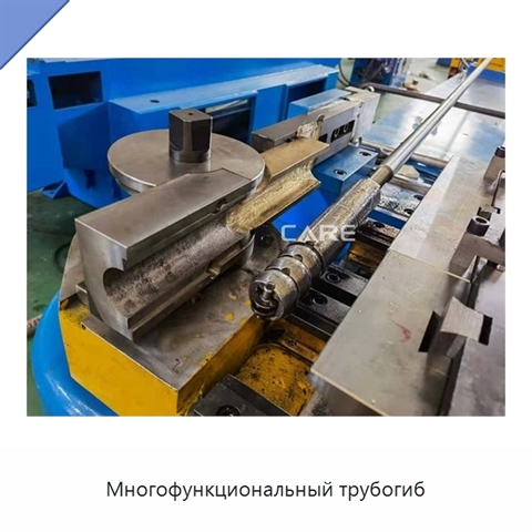 Многофункциональный трубогиб