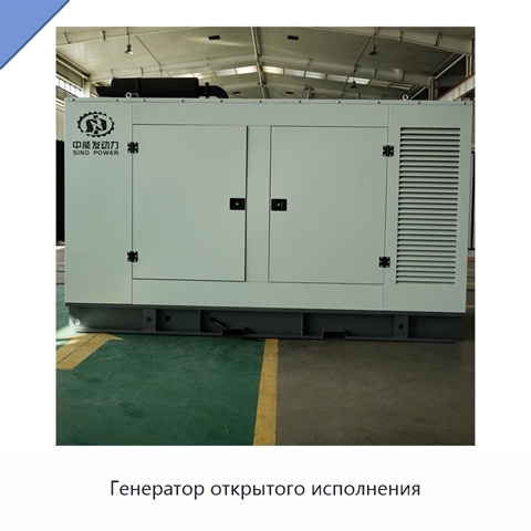 Генератор открытого исполнения