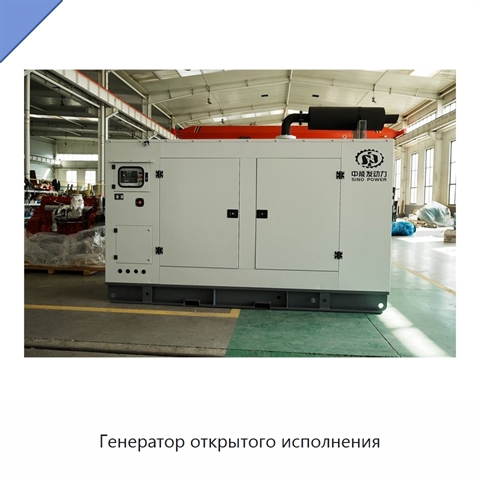 Генератор открытого исполнения