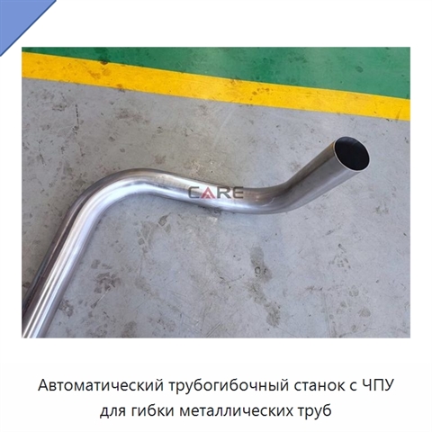 Автоматический трубогибочный станок с ЧПУ для гибки металлических труб