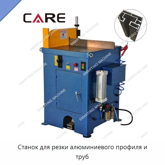 Станок для резки алюминиевого профиля и труб — Металлорежущие станки