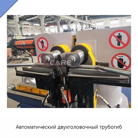Автоматический двухголовочный трубогиб
