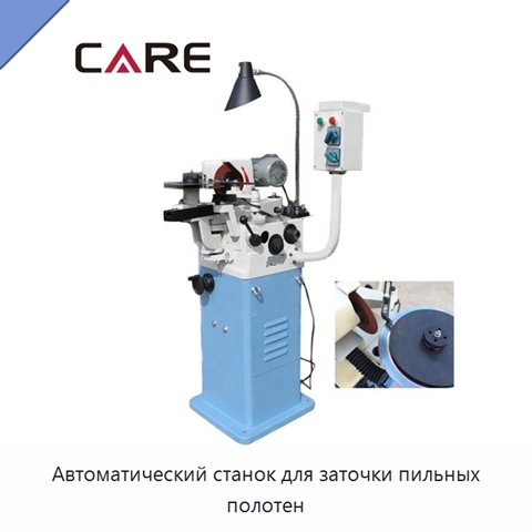 Автоматический станок для заточки пильных полотен