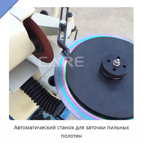 Автоматический станок для заточки пильных полотен