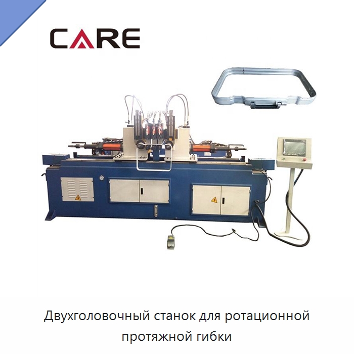 Двухголовочный станок для ротационной протяжной гибки — Станки для обработки труб