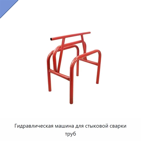 Гидравлическая машина для стыковой сварки труб