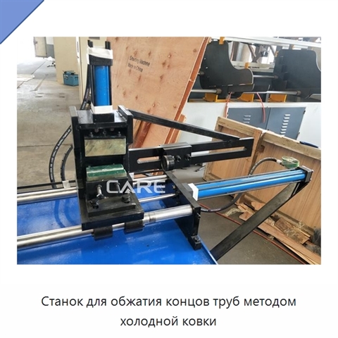 Станок для обжатия концов труб методом холодной ковки