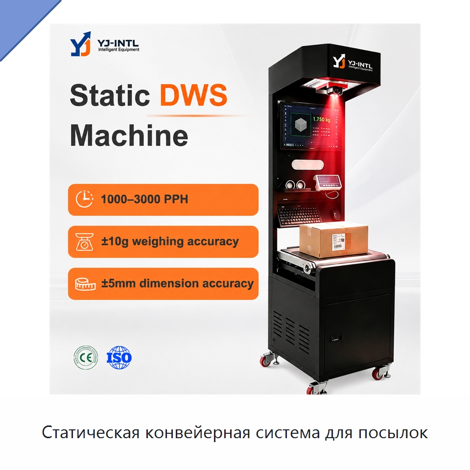 Статическая конвейерная система для посылок — Специальные конвейеры