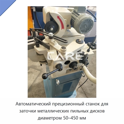 Автоматический прецизионный станок для заточки металлических пильных дисков диаметром 50–450 мм