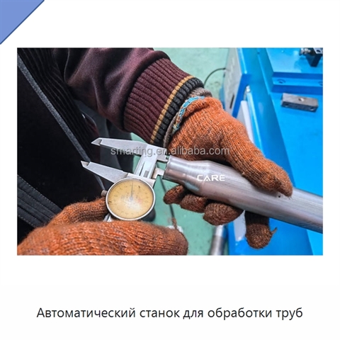 Автоматический станок для обработки труб
