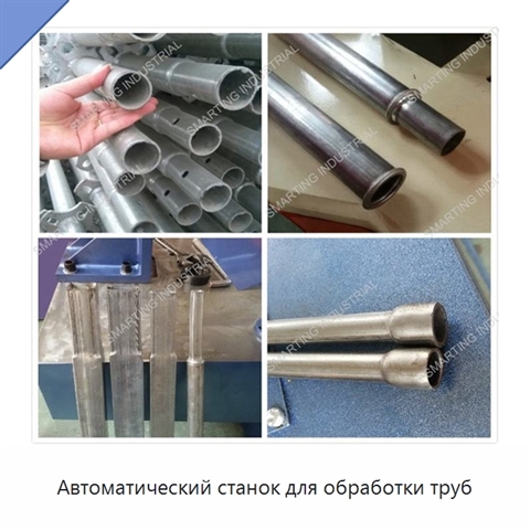 Автоматический станок для обработки труб