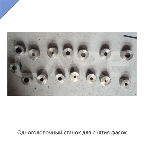 Одноголовочный станок для снятия фасок