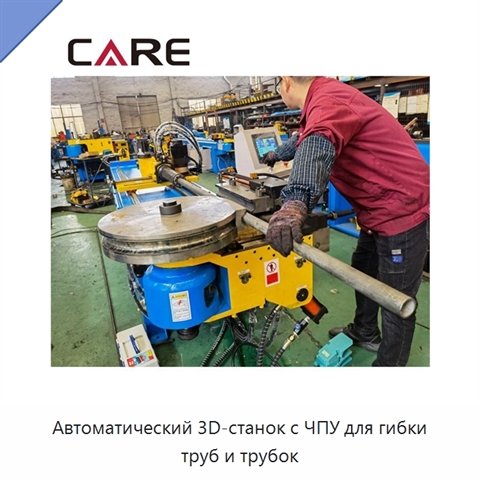 Автоматический 3D-станок с ЧПУ для гибки труб и трубок