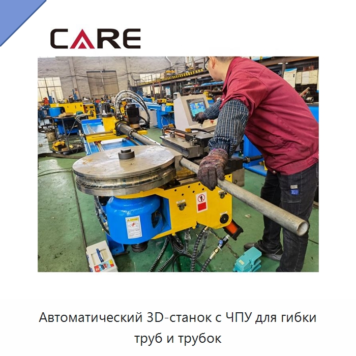 Автоматический 3D-станок с ЧПУ для гибки труб и трубок — Станки для обработки труб