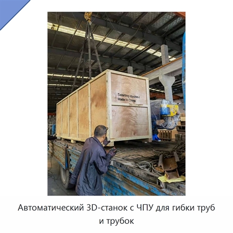 Автоматический 3D-станок с ЧПУ для гибки труб и трубок
