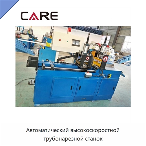 Автоматический высокоскоростной трубонарезной станок