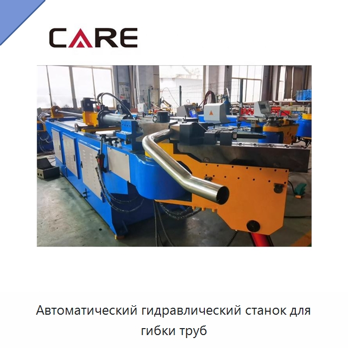 Автоматический гидравлический станок для гибки труб — Станки для обработки труб