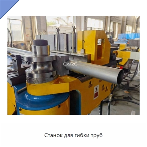 Станок для гибки труб