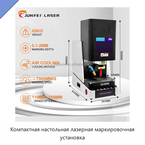 Компактная настольная лазерная маркировочная установка