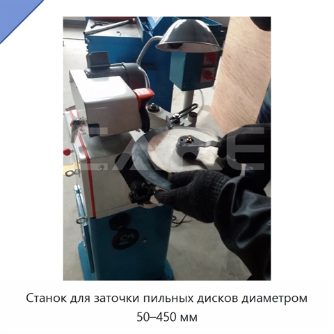 Станок для заточки пильных дисков диаметром 50–450 мм