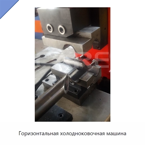 Горизонтальная холодноковочная машина