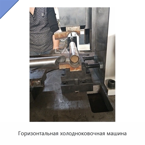 Горизонтальная холодноковочная машина