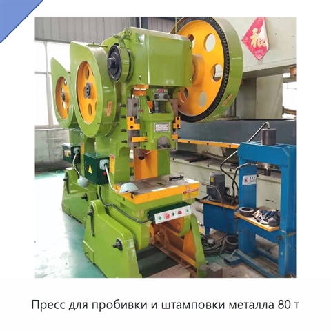 Пресс для пробивки и штамповки металла 80 т