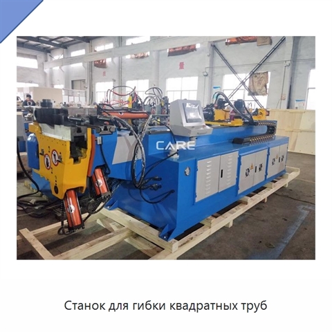 Станок для гибки квадратных труб