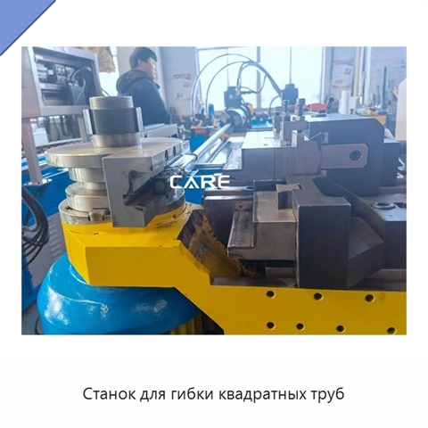 Станок для гибки квадратных труб