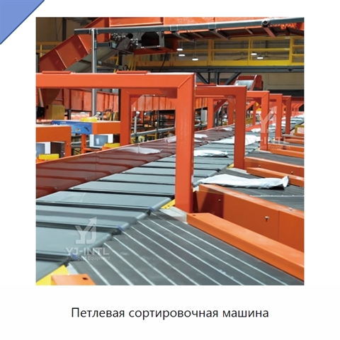 Петлевая сортировочная машина