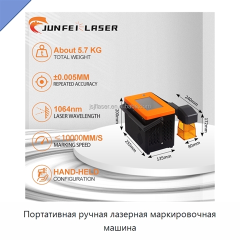 Портативная ручная лазерная маркировочная машина