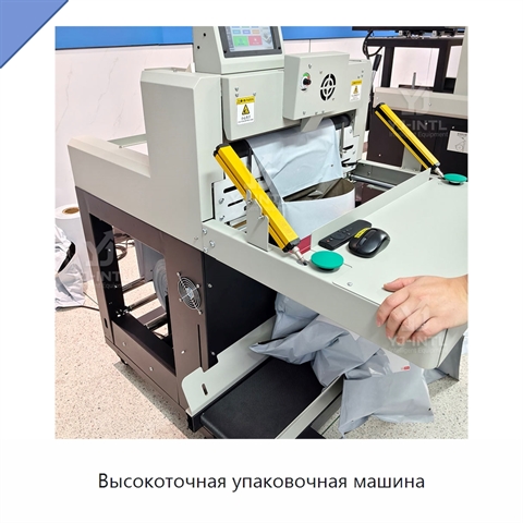 Высокоточная упаковочная машина