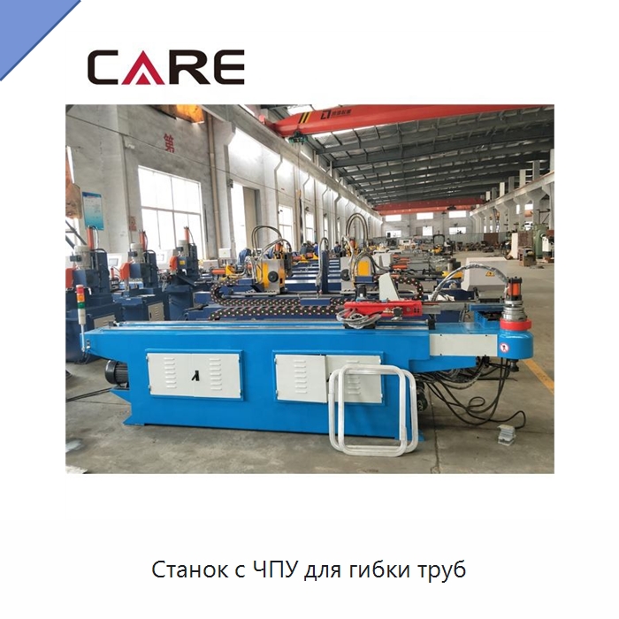 Станок с ЧПУ для гибки труб — Гибочные станки