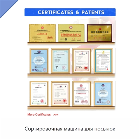 Сортировочная машина для посылок
