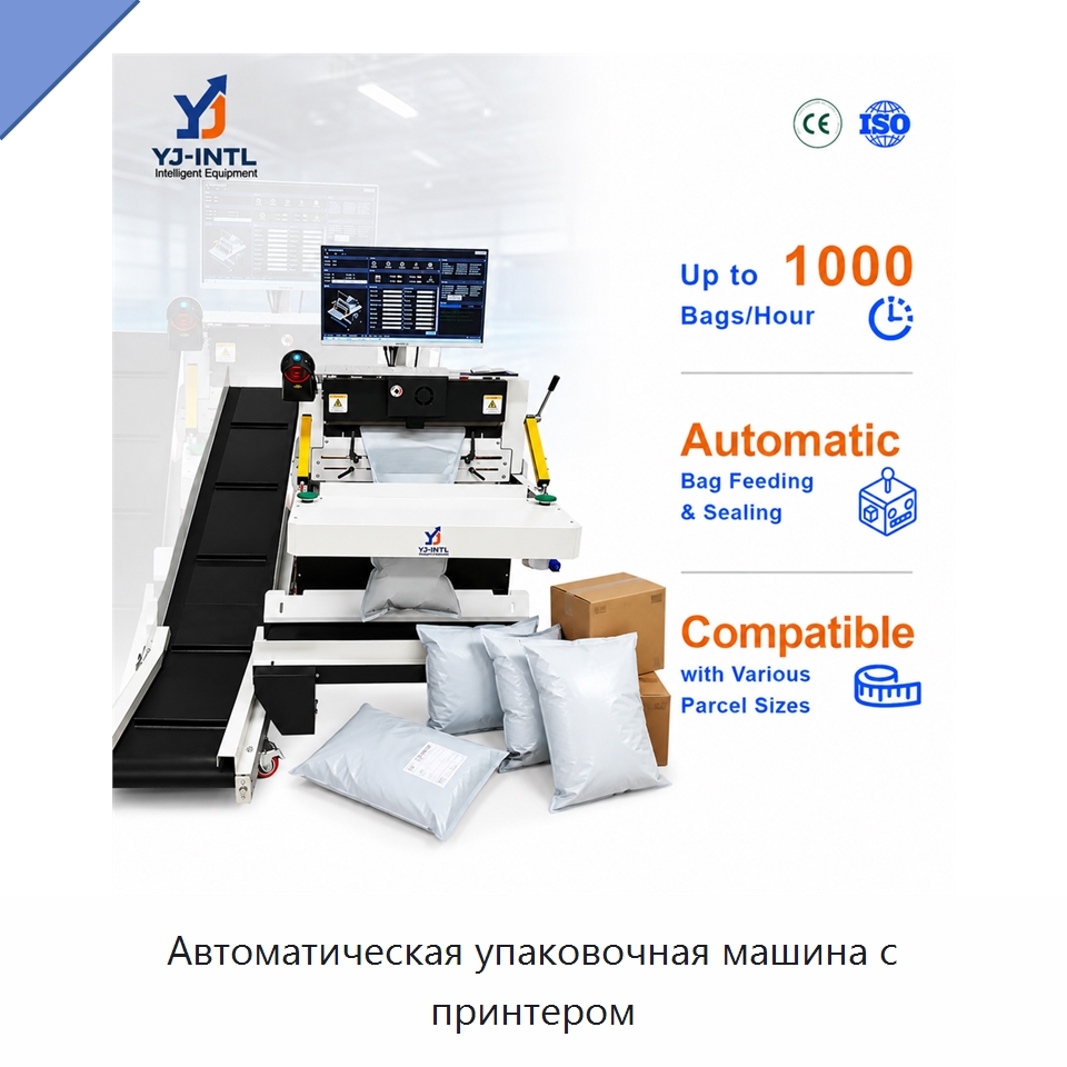 Автоматическая упаковочная машина с принтером — Многофункциональные упаковочные машины