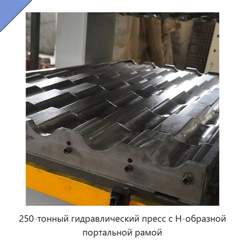 250-тонный гидравлический пресс с Н-образной портальной рамой