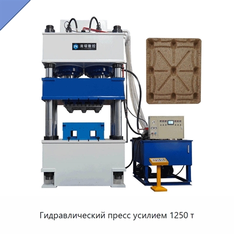 Гидравлический пресс усилием 1250 т