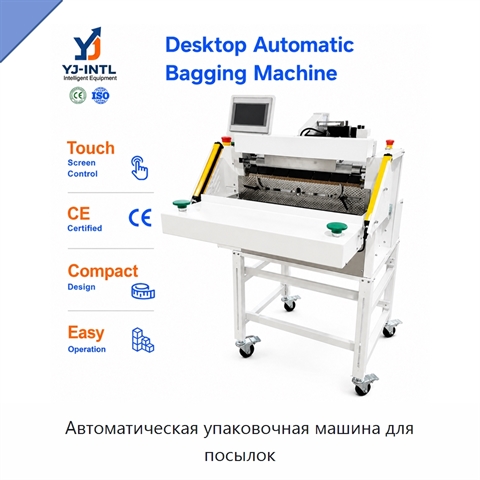 Автоматическая упаковочная машина для посылок