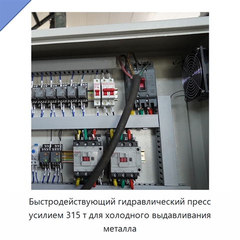 Быстродействующий гидравлический пресс усилием 315 т для холодного выдавливания металла